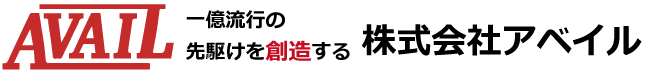 株式会社アベイルの会社ロゴ